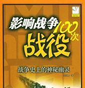 《戎马丹心汉匈决战》（探索古代汉匈之争中最强的装备）