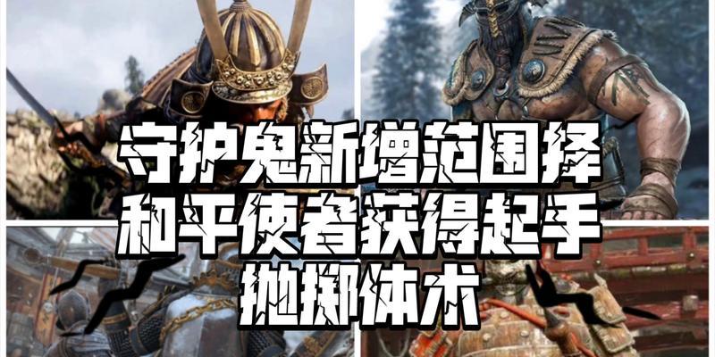 荣耀战魂守护鬼1V1打法攻略（如何在1V1中击败守护鬼）