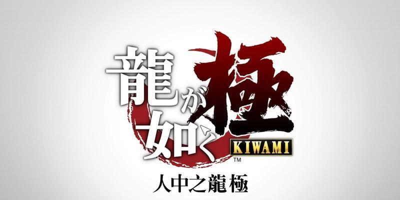 探秘《如龙极2》神室町全食物组合（打开口味新世界的美食之旅）