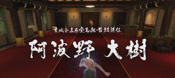 如龙极第八章攻略（打破困境）