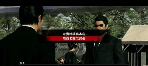 《人中之龙极》第九章攻略（如何顺利通过人中之龙极第9章）