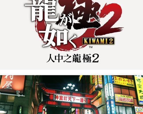 如龙极第六章攻略（成为人中之龙极第六章通关高手的秘诀）