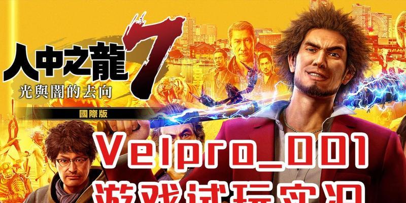 《如龙极》人中之龙极第13章攻略（以游戏为主）