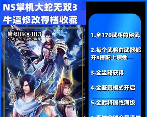 《无双大蛇2终极版铃音仙武武器获取方法大揭秘》（轻松获取你的铃音仙武）