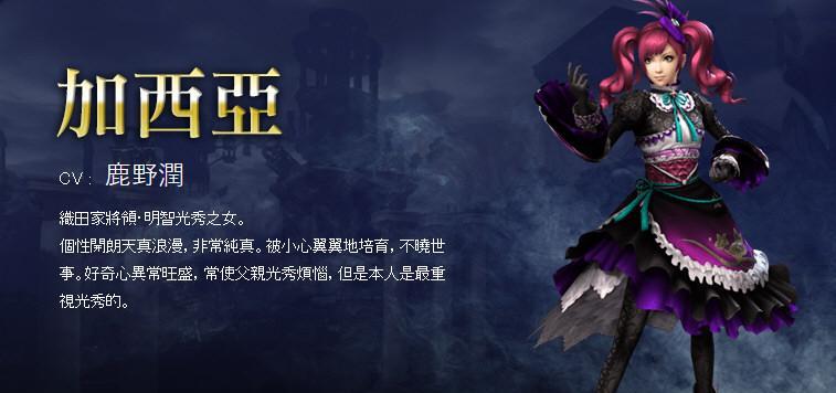 《无双大蛇3》全女角色服装编号一览（穿越历史）