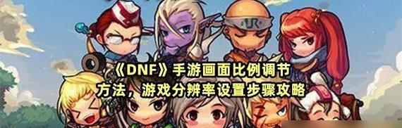 《无夜之国》分辨率设置攻略（从基础概念到优化技巧）