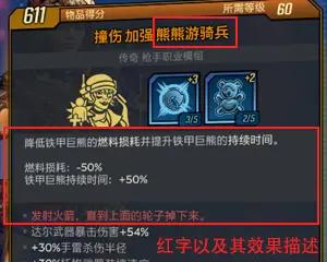 无主之地3中护盾红字效果详解（探索装备护盾隐藏效果表）
