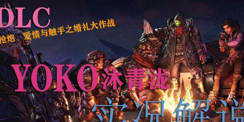 《无主之地3》婚礼大作战DLC2专属橙装一览（珍藏你的武器）