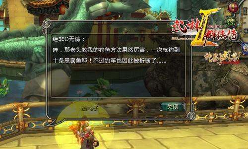 《以武林群侠传》中钓鱼技巧和饵料整理详解（游戏中钓鱼技巧和区域探究）