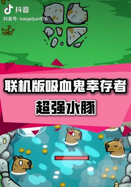 吸血鬼幸存者052全新版本通关攻略（如何在新版本中成为最强的吸血鬼幸存者）