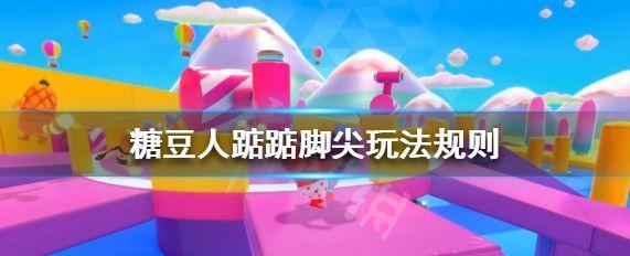 糖豆人终极淘汰赛水果关怎么玩？完美配对技巧有哪些？