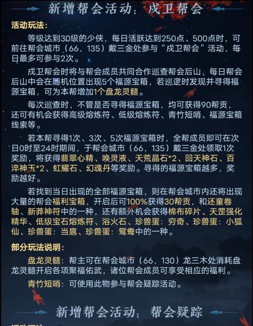 天龙八部3d帮贡如何快速获得？获取攻略有哪些？