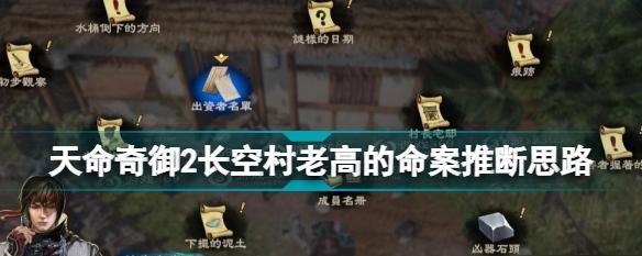 天命奇御摩尼教叛徒位置在哪？如何完成摩尼叛徒支线攻略？