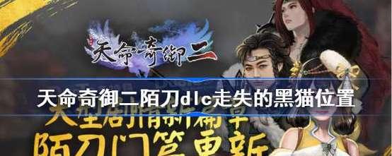 天命奇御迎门杵暗号怎么找？虹桥小偷支线完成方法是什么？