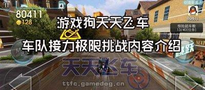 天天飞车如何最大限度使用燃油？掌握这些技巧轻松提升游戏体验