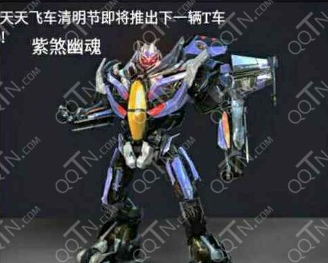 天天飞车T车紫煞幽魂激活方法是什么？遇到问题如何解决？