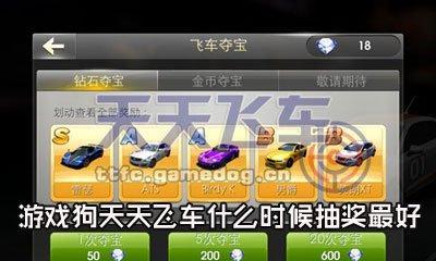天天飞车夺宝技巧攻略是什么？最新夺宝活动如何参与？
