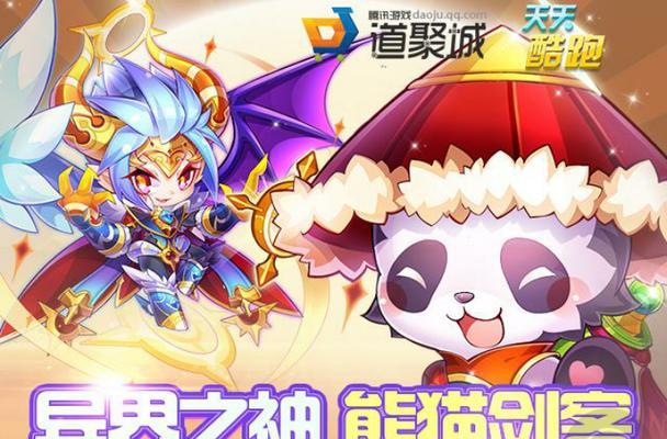 天天酷跑命运之神与异界之神哪个更强？对比攻略解析？