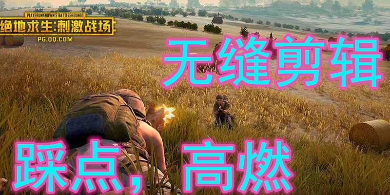 绝地求生卡顿顺移设置方法是什么？如何优化游戏流畅性？