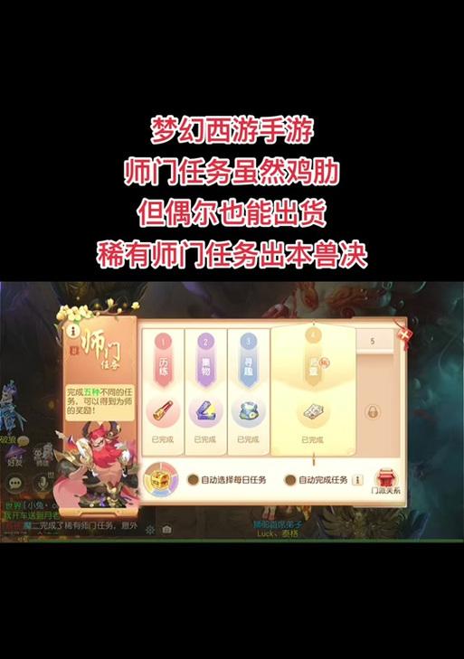 梦幻西游师门任务快速完成方法是什么？