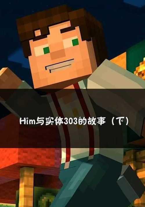 在手机上如何召唤Minecraft中的HIM？召唤HIM需要哪些步骤？