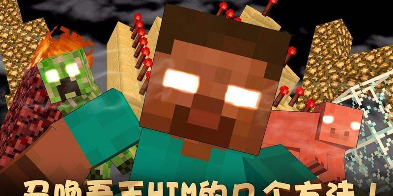 在手机上如何召唤Minecraft中的HIM？召唤HIM需要哪些步骤？