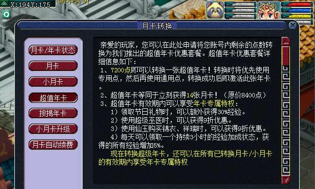 梦幻西游中仙玉如何赠送他人？有哪些步骤？