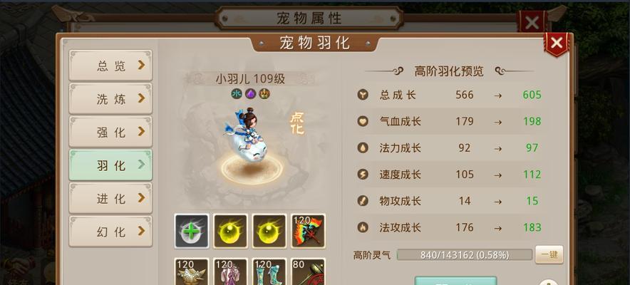 问道羽化bb的方法是什么？羽化后有何效果？