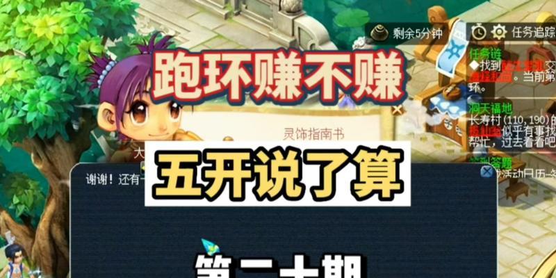 梦幻西游跑环绑定问题如何解决？