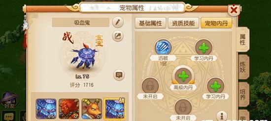 梦幻西游宝宝内丹满级后如何变形？