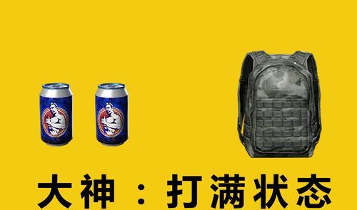 绝地求生背包音乐如何关闭？关闭后有什么影响？