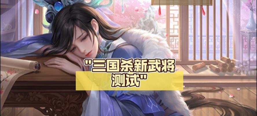 三国杀测试服中如何获取额外的武将？