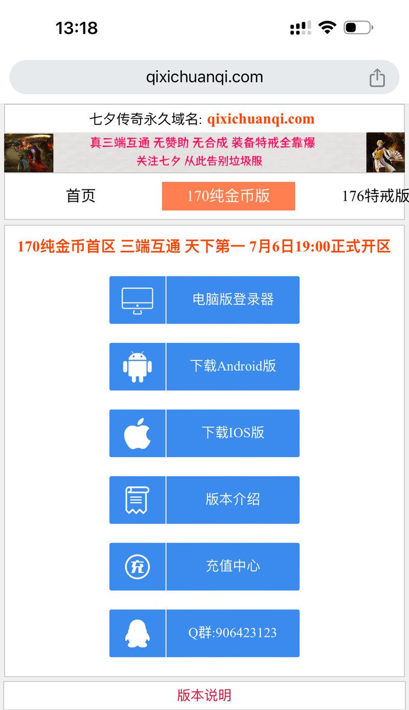 传奇系列手游最新发布日期是什么时候？