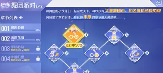 炫舞手游社交功能包括哪些？如何利用？