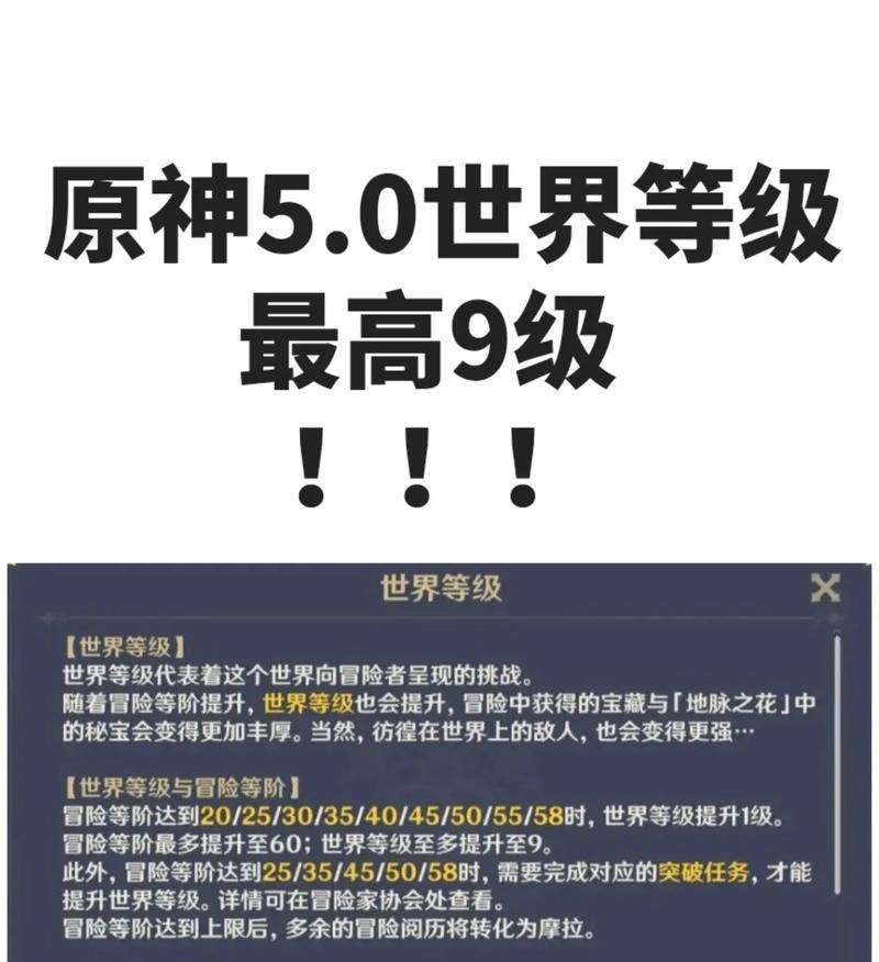 《原神》世界等级9如何提升？需要满足哪些条件？
