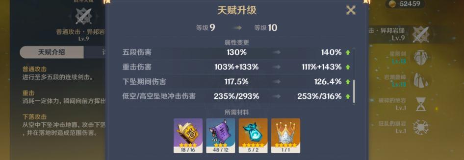 《原神》世界等级9如何提升？需要满足哪些条件？