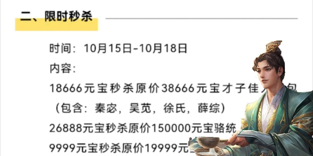 三国杀限时秒杀如何成功抢购？有哪些抢购技巧？
