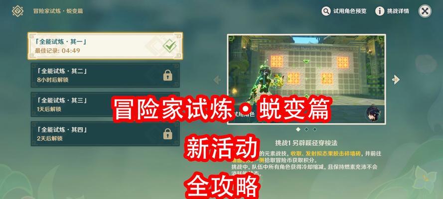 原神角色试炼任务在哪里接取？完成试炼的条件是什么？