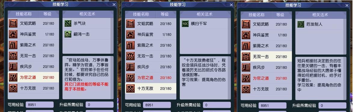 梦幻西游师门技能满级需要多少级？