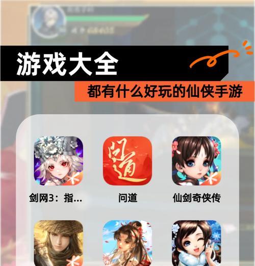 仙侠手游有哪些好玩的？如何选择适合自己的游戏？