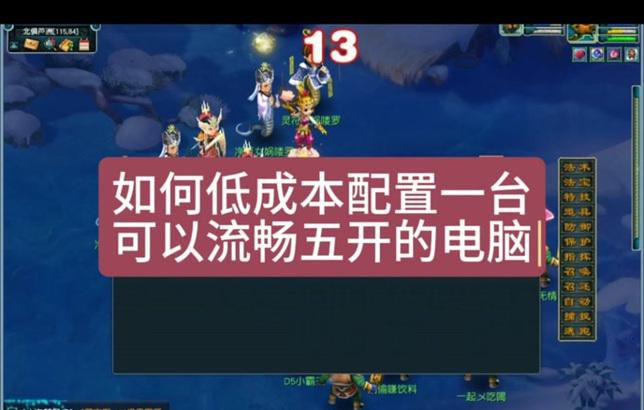 掌机能五开梦幻西游吗？操作方法是什么？