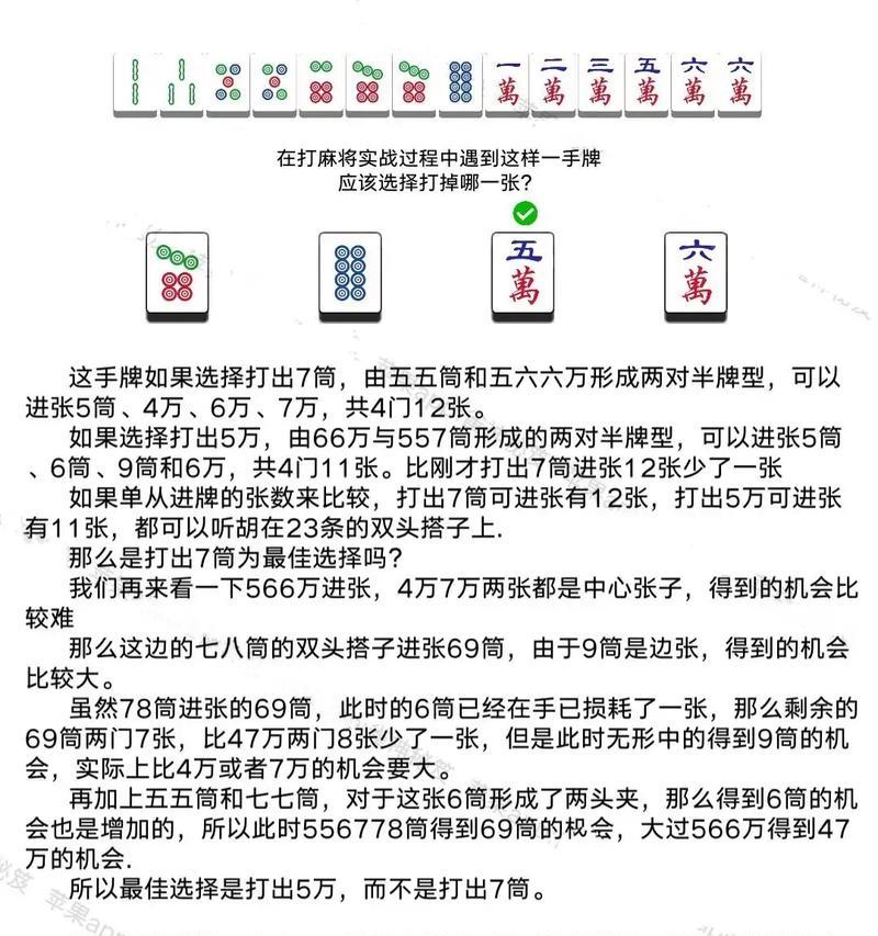 手游麻将中有哪些技巧可以提高胜率？