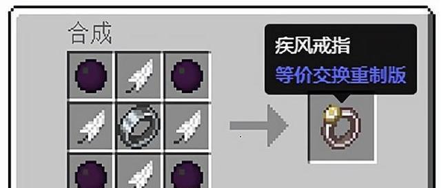 我的世界中戒指的制作方法是什么？