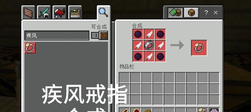 我的世界中戒指的制作方法是什么？