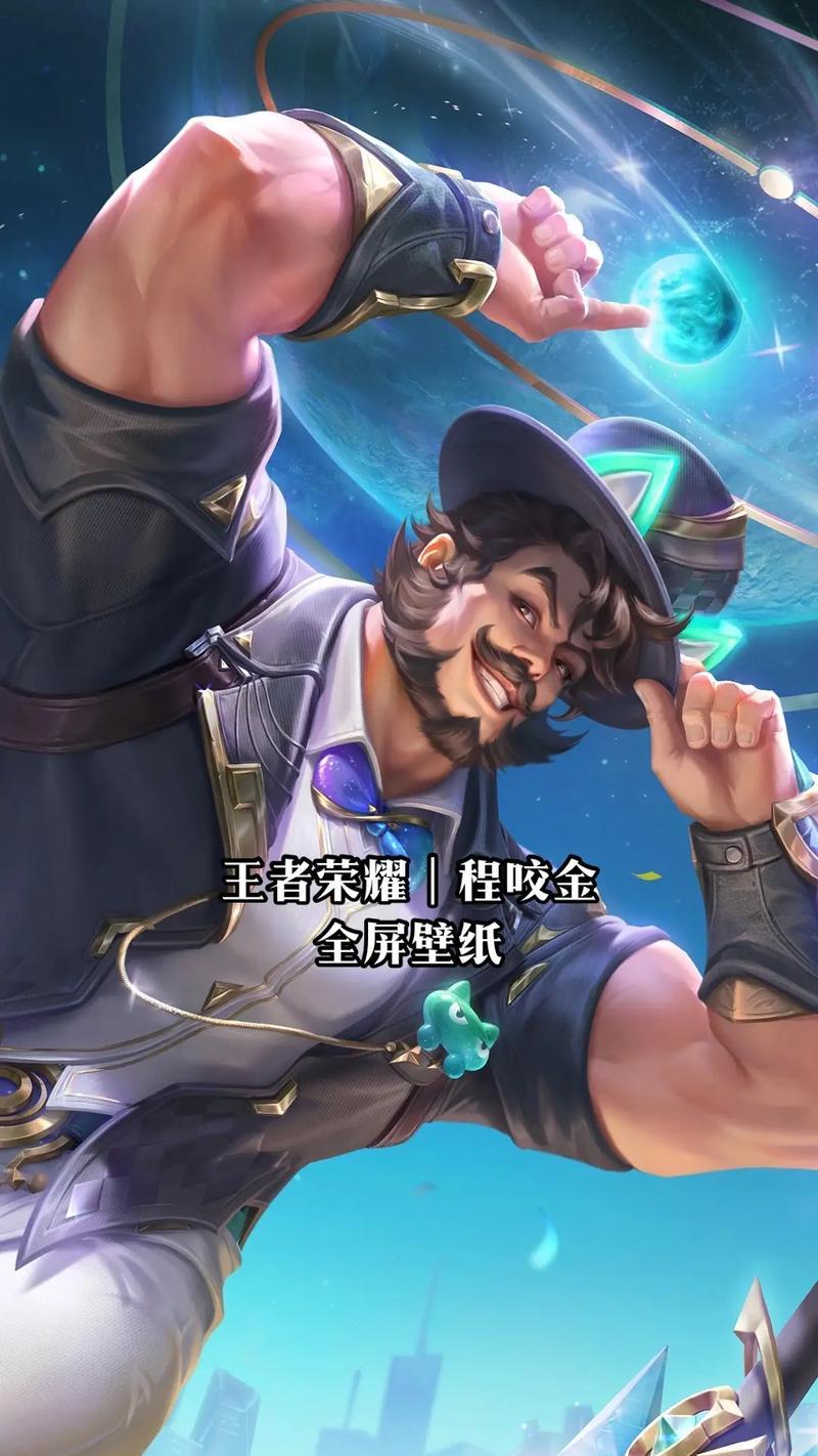 王者荣耀中程咬金的技能是什么？