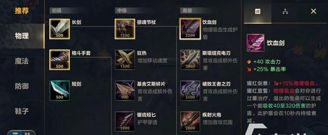 联盟手游中哪件装备具有吸血效果？