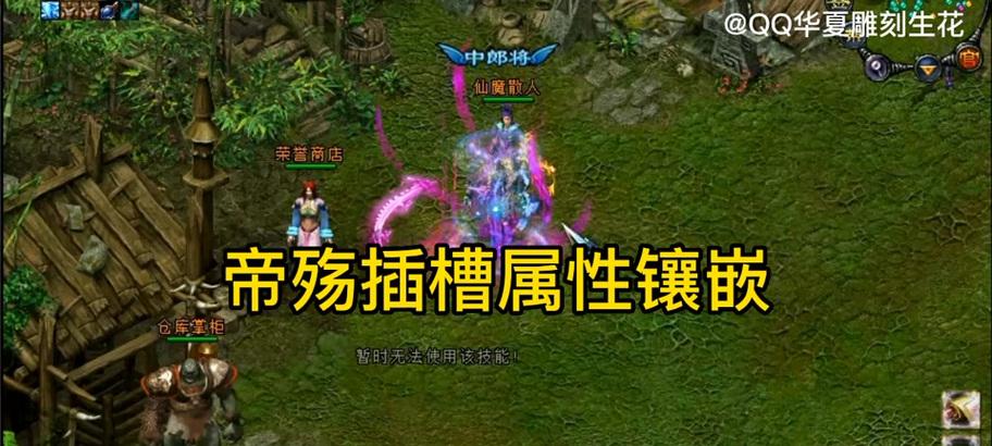 问道镶嵌效果如何？镶嵌后有哪些变化？