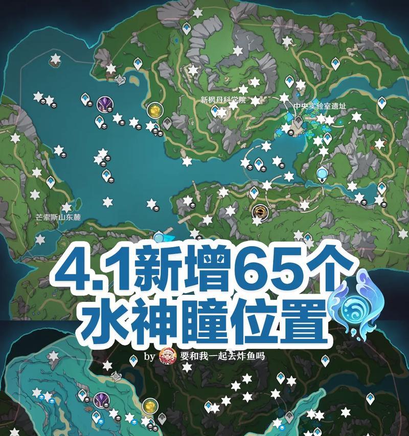 原神中两位神瞳的位置如何查看？