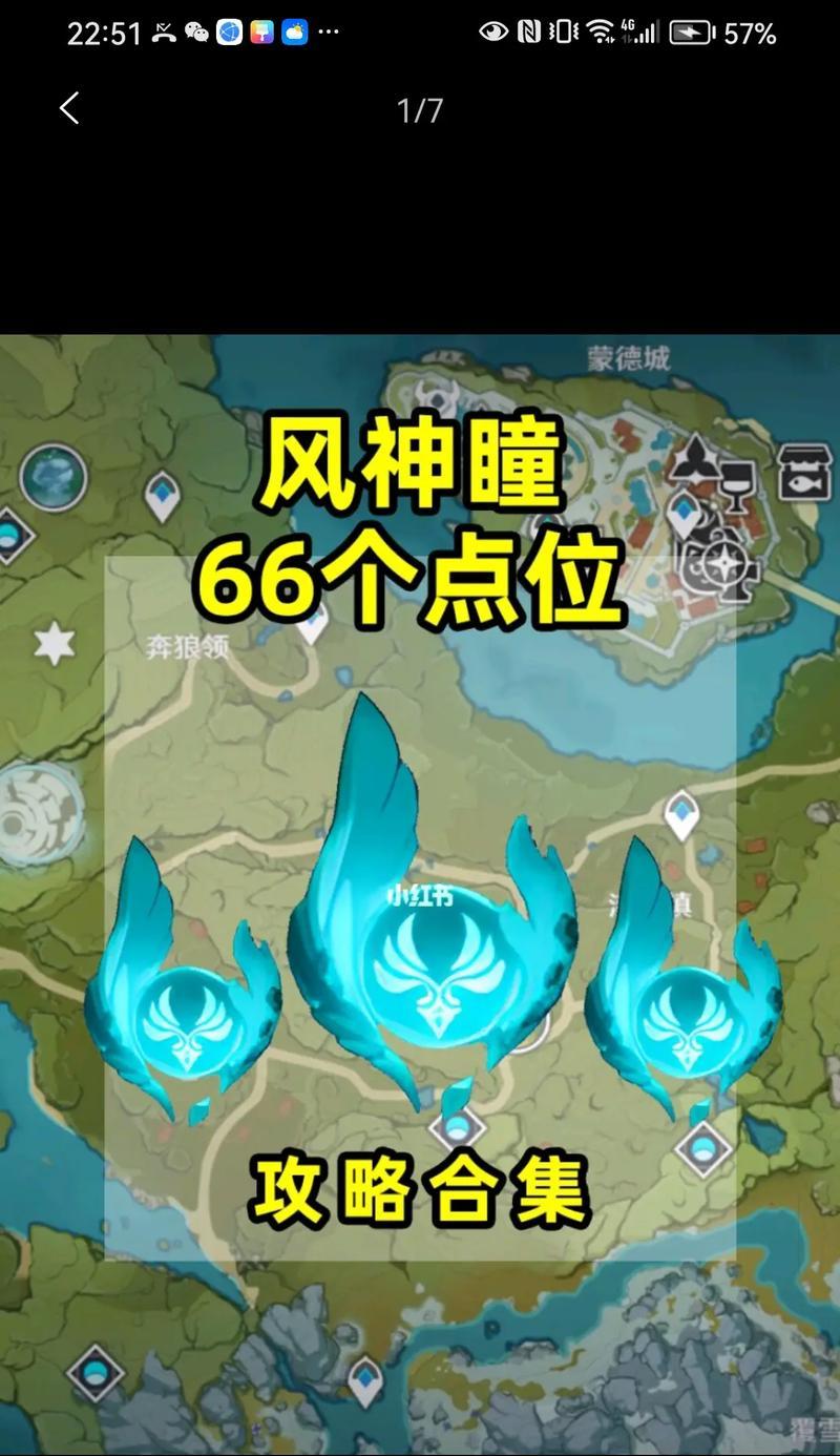 原神中两位神瞳的位置如何查看？