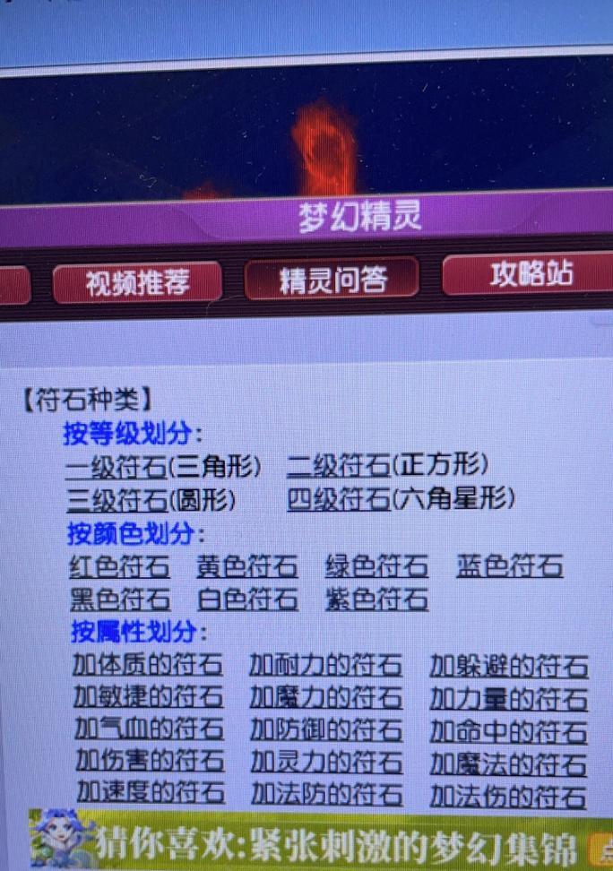 梦幻西游符石开启方法是什么？如何正确使用符石？